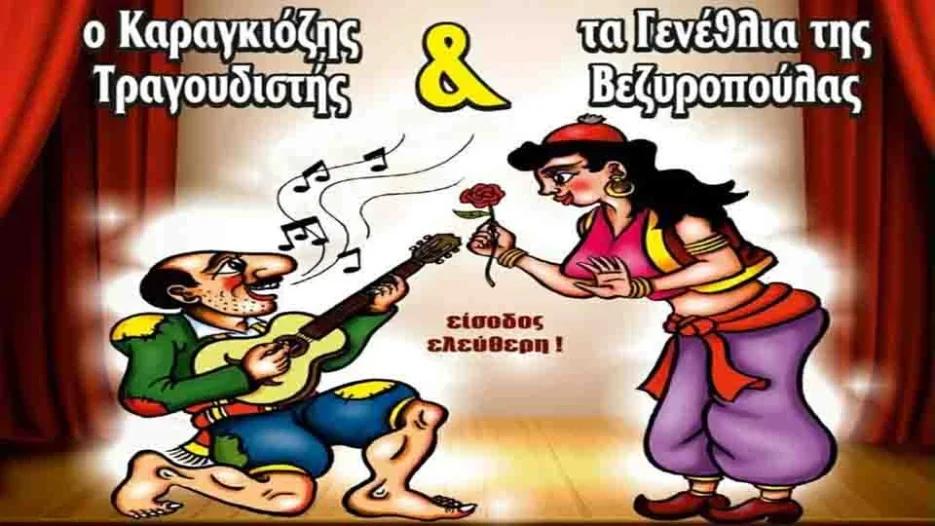Παγκόσμια Ημέρα Θεάτρου Σκιών στον Δήμο Λυκόβρυσης-Πεύκης