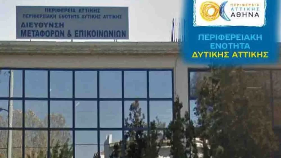 Περιφέρεια Αττικής: Ανοικτός ηλεκτρονικός διαγωνισμός καθαριότητας για υπηρεσίες της Δυτικής Αττικής