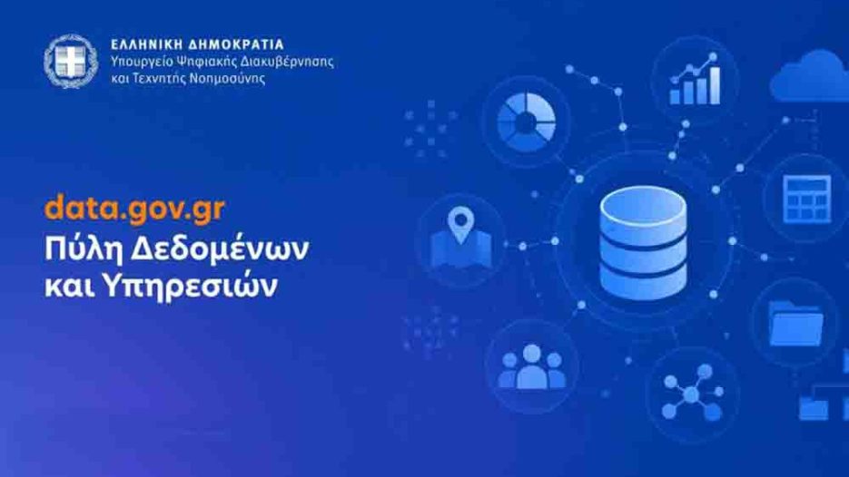 data.gov.gr: Η νέα Εθνική Πύλη Δεδομένων που αλλάζει τον ψηφιακό χάρτη της δημόσιας διοίκησης