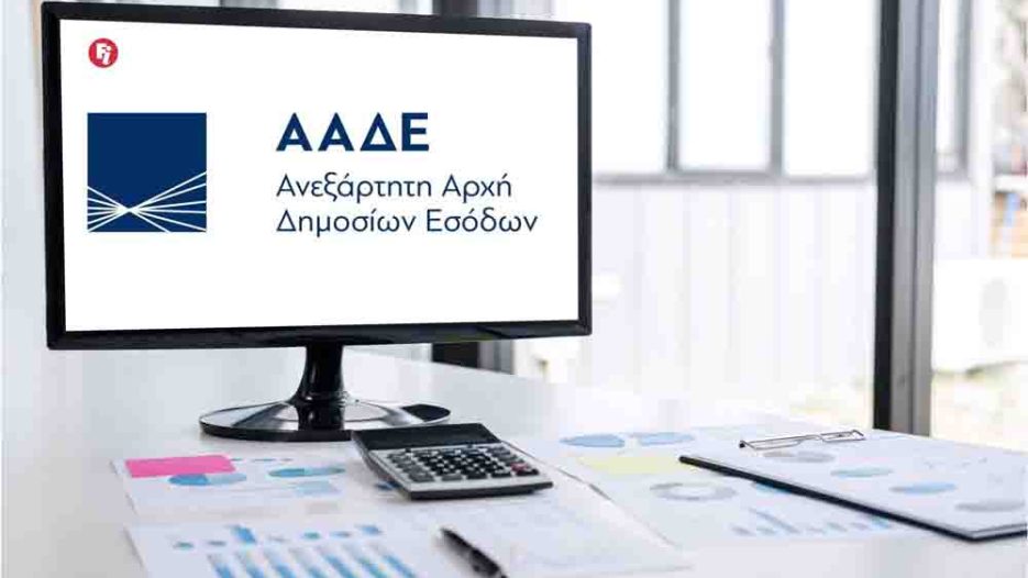 ΑΑΔΕ και Δήμοι: Νέο ψηφιακό πλαίσιο ελέγχου για τη δημοτική ακίνητη περιουσία και τον Ειδικό Φόρο Ακινήτων