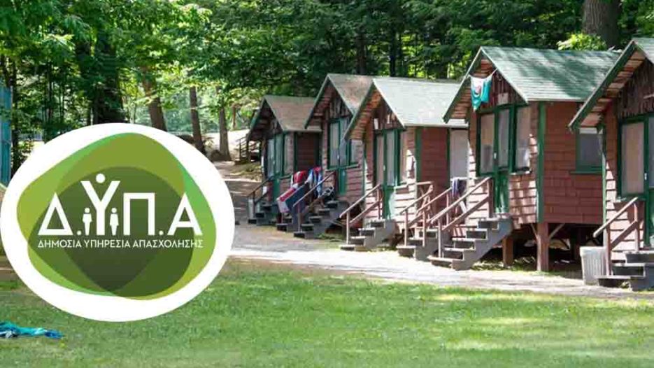 ΔΥΠΑ: Άνοιξαν οι αιτήσεις για 70.000 vouchers παιδικών κατασκηνώσεων 2026 – Έως 26 Μαΐου η κατάθεση τους