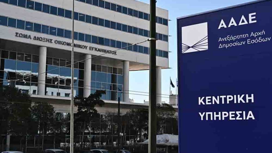 Ψηφιακός έλεγχος δημοσίων εσόδων: Σε λειτουργία οι «e-Ειδικοί Ταμίες» στο Δημόσιο