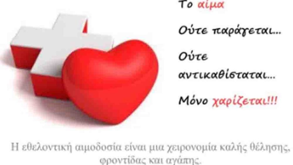 Εθελοντική αιμοδοσία στον Δήμο Λυκόβρυσης-Πεύκης: Δευτέρα 27 Απριλίου 2026 - Δημοτικό Θέατρο Πεύκης