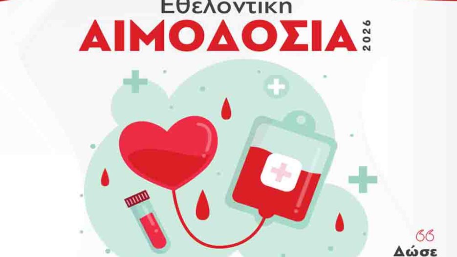 Διήμερη αιμοδοσία στον Άγιο Δημήτριο: Τετάρτη 6 Μαΐου και Πέμπτη 7 Μαΐου