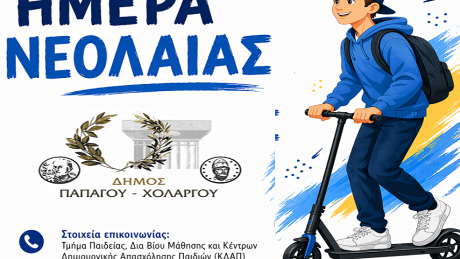 «Ημέρα Νεολαίας» στον Δήμο Παπάγου–Χολαργού: πρόληψη, ασφάλεια και ψηφιακή προστασία ανηλίκων - Τρίτη 5 Μαΐου