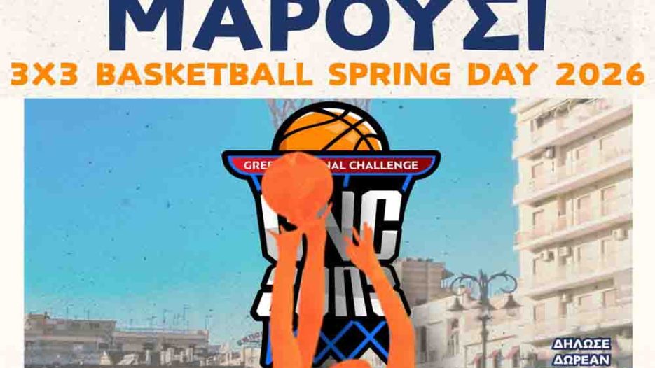 3x3 Basketball στο Μαρούσι: Η Αττική επενδύει στον μαζικό αθλητισμό