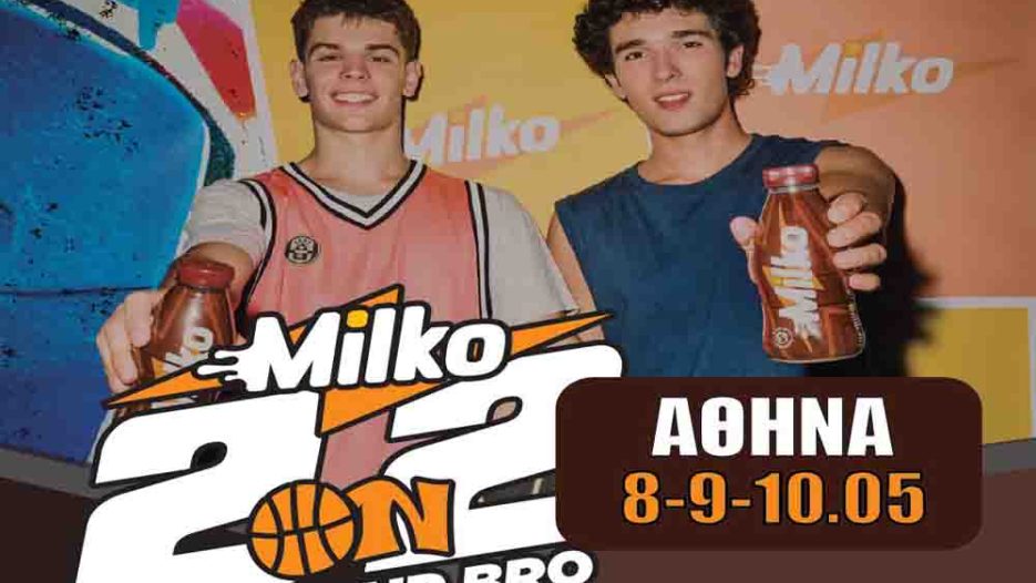 Το Παλαιό Φάληρο γίνεται επίκεντρο του street basketball με το Milko 2on2 - Παρασκευή 8 έως Κυριακή 10 Μαΐου