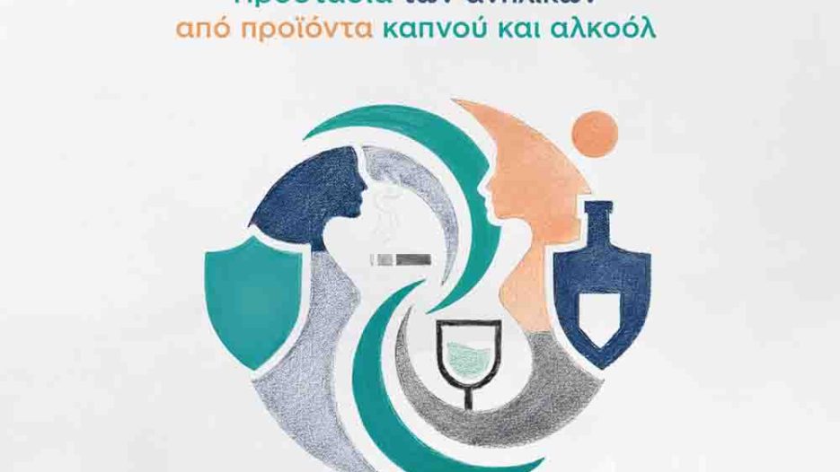 Δήμος Σκύδρας: Συντονισμένη δράση πρόληψης για ανήλικους από καπνό και αλκοόλ - 12 Μαΐου 2026